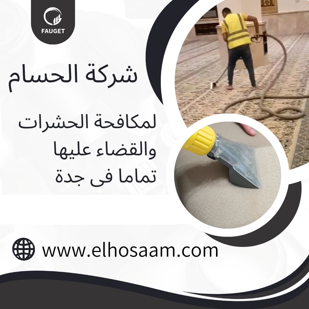 شركة مكافحة حشرات في حى السامر 